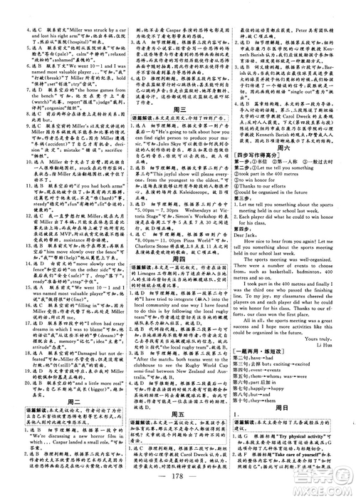 2018年三維設(shè)計加餐訓(xùn)練體能增分高三英語參考答案