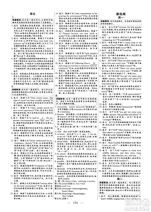 2018年三維設(shè)計加餐訓(xùn)練體能增分高三英語參考答案