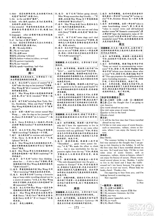 2018年三維設(shè)計加餐訓(xùn)練體能增分高三英語參考答案