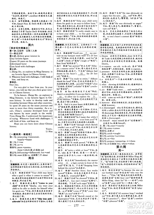 2018年三維設(shè)計加餐訓(xùn)練體能增分高三英語參考答案