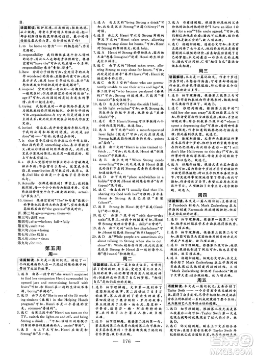 2018年三維設(shè)計加餐訓(xùn)練體能增分高三英語參考答案