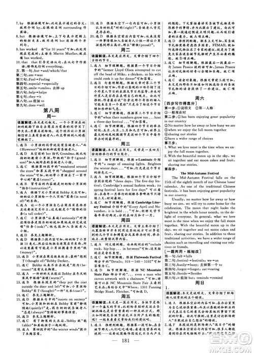 2018年三維設(shè)計加餐訓(xùn)練體能增分高三英語參考答案