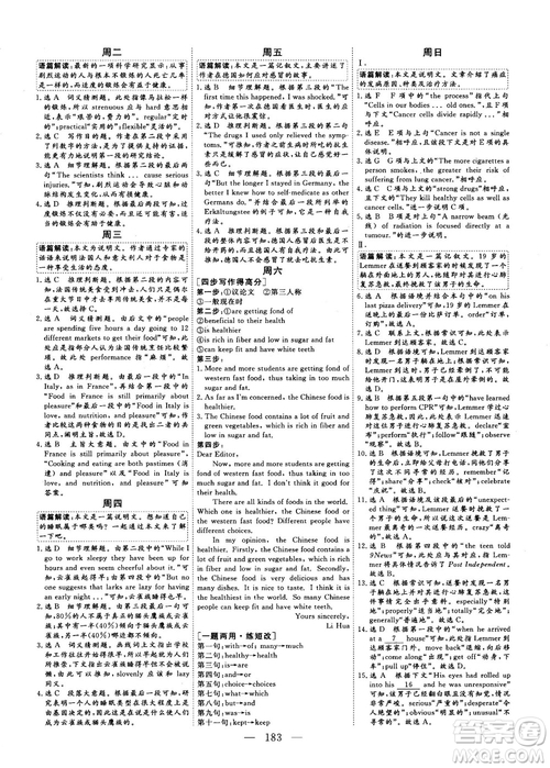 2018年三維設(shè)計加餐訓(xùn)練體能增分高三英語參考答案