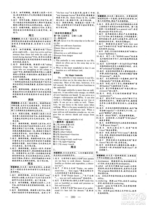 2018年三維設(shè)計加餐訓(xùn)練體能增分高三英語參考答案