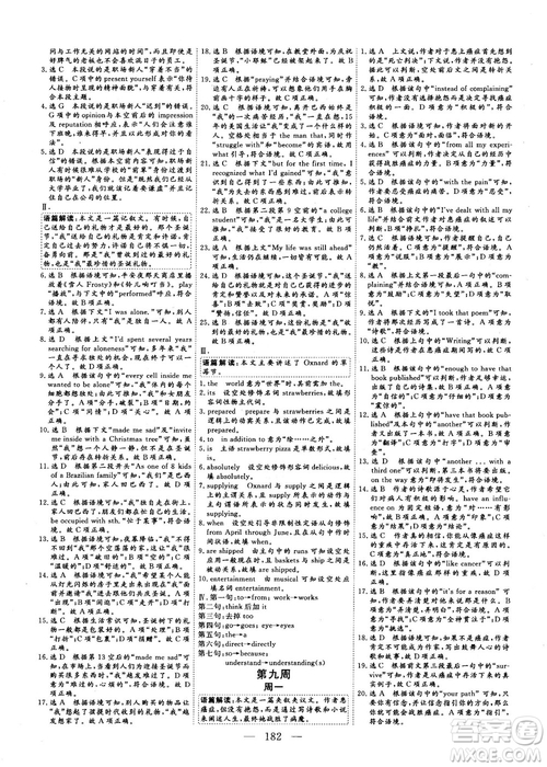 2018年三維設(shè)計加餐訓(xùn)練體能增分高三英語參考答案