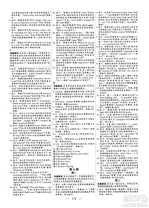 2018年三維設(shè)計加餐訓(xùn)練體能增分高三英語參考答案