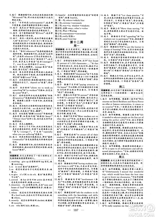 2018年三維設(shè)計加餐訓(xùn)練體能增分高三英語參考答案