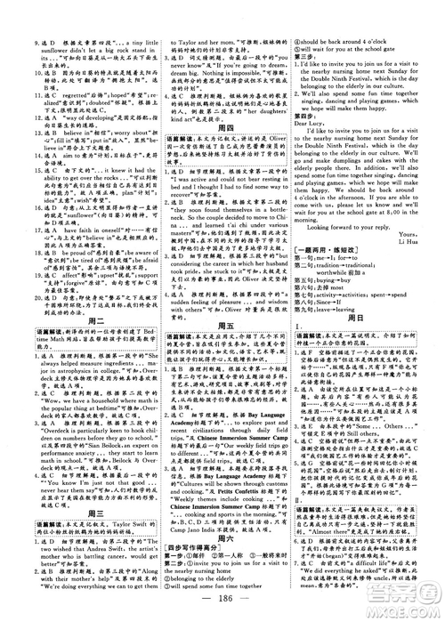 2018年三維設(shè)計加餐訓(xùn)練體能增分高三英語參考答案