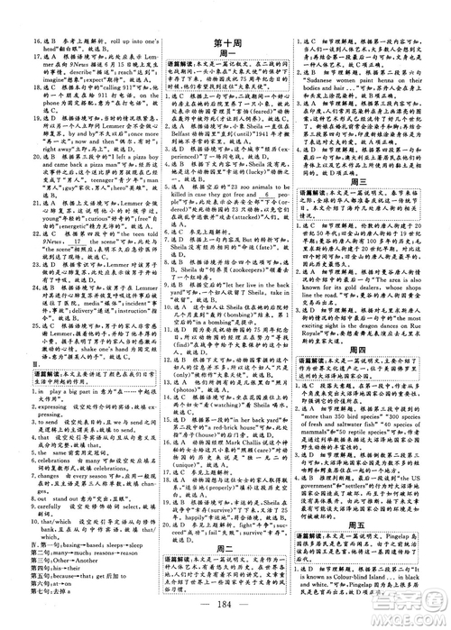 2018年三維設(shè)計加餐訓(xùn)練體能增分高三英語參考答案