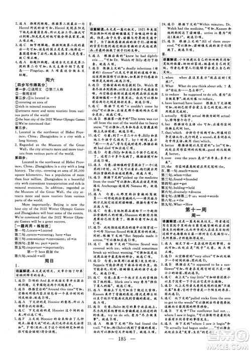 2018年三維設(shè)計加餐訓(xùn)練體能增分高三英語參考答案