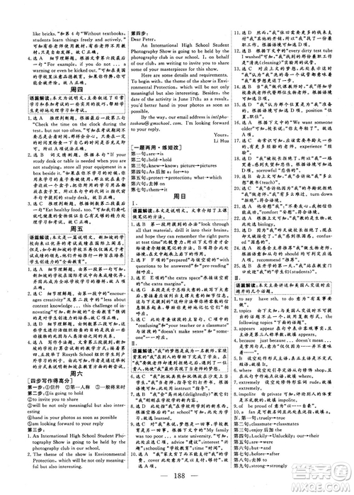 2018年三維設(shè)計加餐訓(xùn)練體能增分高三英語參考答案