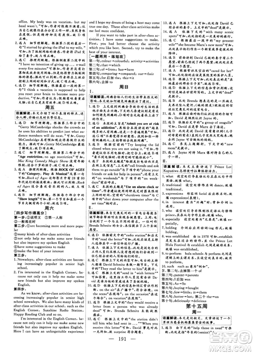 2018年三維設(shè)計加餐訓(xùn)練體能增分高三英語參考答案