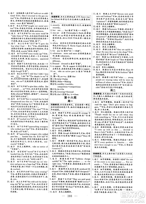 2018年三維設(shè)計加餐訓(xùn)練體能增分高三英語參考答案