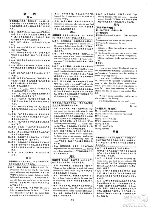 2018年三維設(shè)計加餐訓(xùn)練體能增分高三英語參考答案