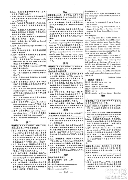 2018年三維設(shè)計加餐訓(xùn)練體能增分高三英語參考答案