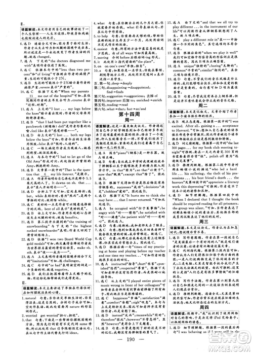 2018年三維設(shè)計加餐訓(xùn)練體能增分高三英語參考答案