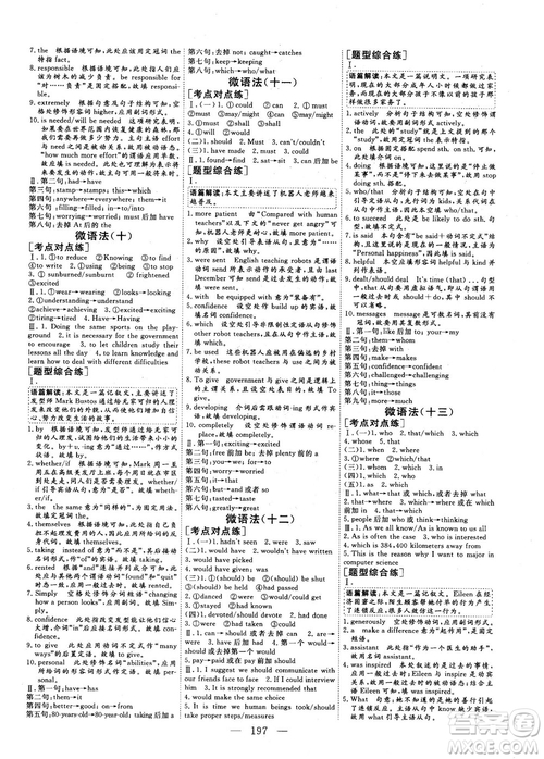 2018年三維設(shè)計加餐訓(xùn)練體能增分高三英語參考答案