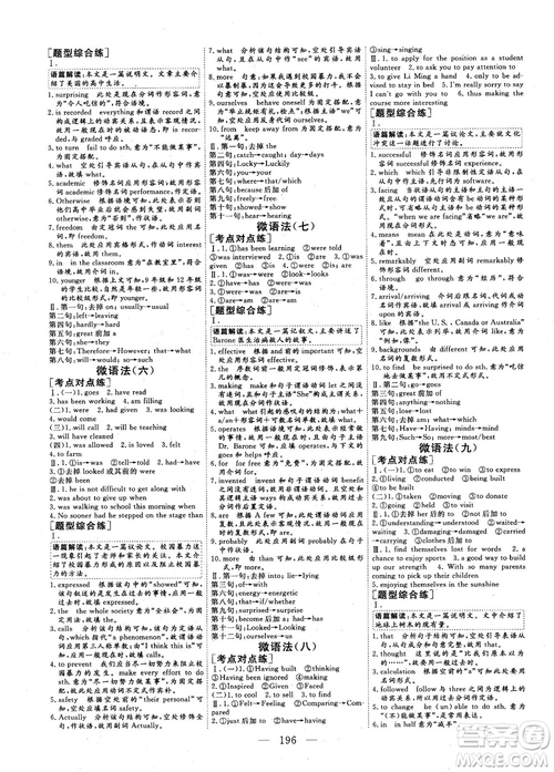 2018年三維設(shè)計加餐訓(xùn)練體能增分高三英語參考答案