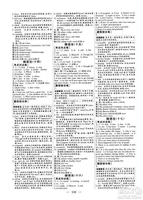 2018年三維設(shè)計加餐訓(xùn)練體能增分高三英語參考答案