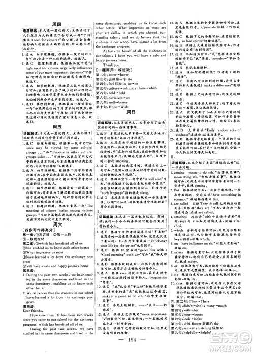 2018年三維設(shè)計加餐訓(xùn)練體能增分高三英語參考答案