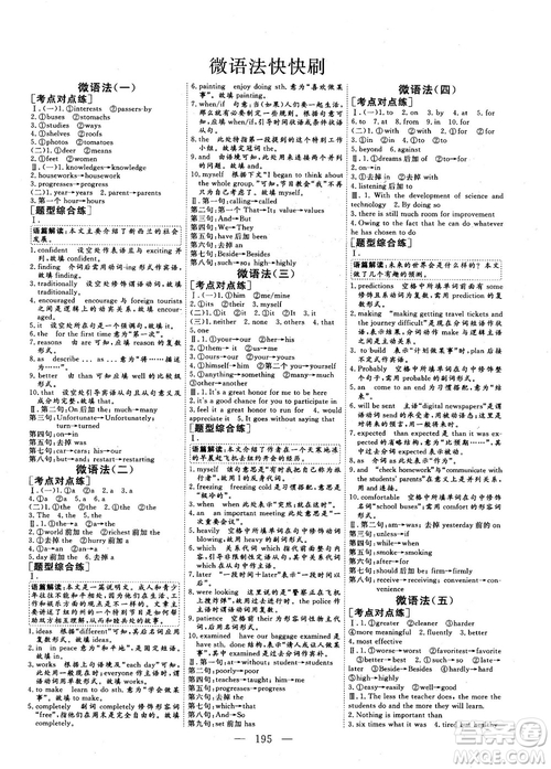 2018年三維設(shè)計加餐訓(xùn)練體能增分高三英語參考答案