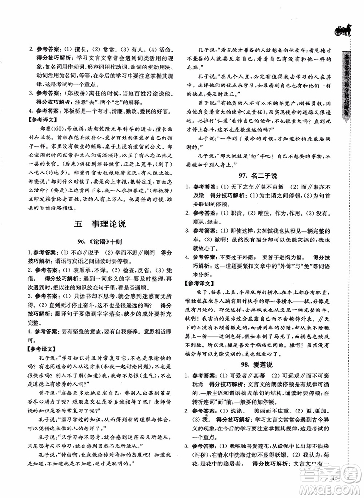 2018文言文閱讀技能突破100分7年級江蘇專版參考答案