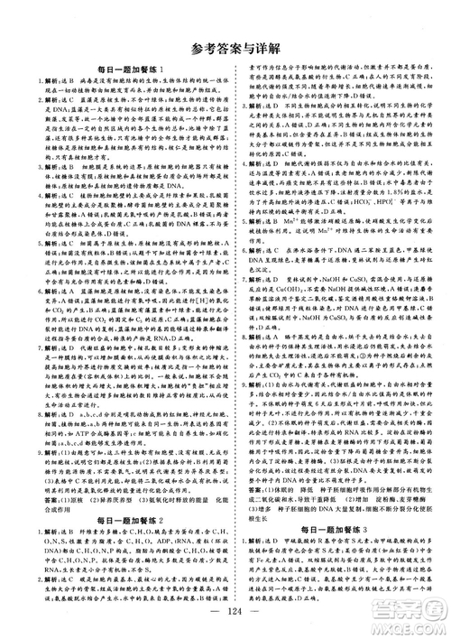 2018年三維設(shè)計(jì)晨讀晚練擠時(shí)增分高三生物參考答案