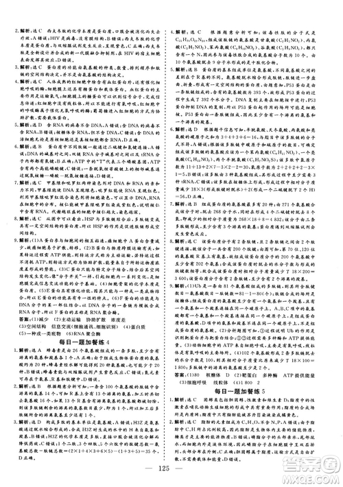 2018年三維設(shè)計(jì)晨讀晚練擠時(shí)增分高三生物參考答案