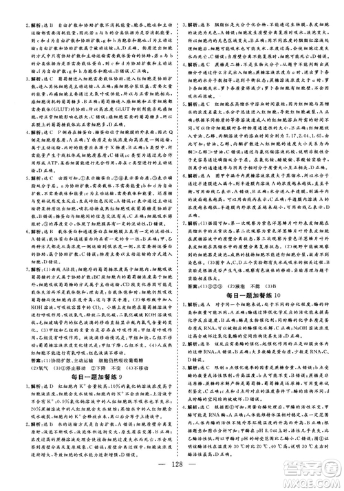 2018年三維設(shè)計(jì)晨讀晚練擠時(shí)增分高三生物參考答案