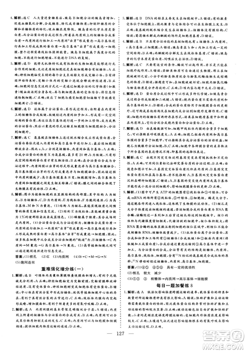 2018年三維設(shè)計(jì)晨讀晚練擠時(shí)增分高三生物參考答案