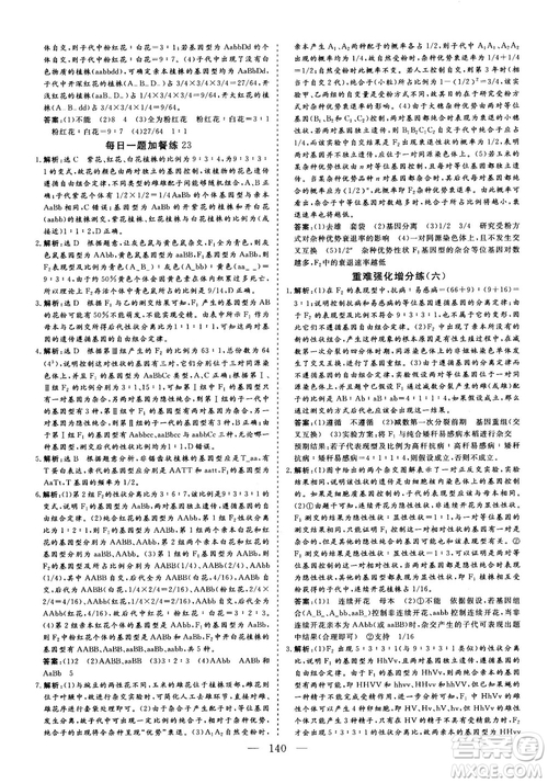 2018年三維設(shè)計(jì)晨讀晚練擠時(shí)增分高三生物參考答案