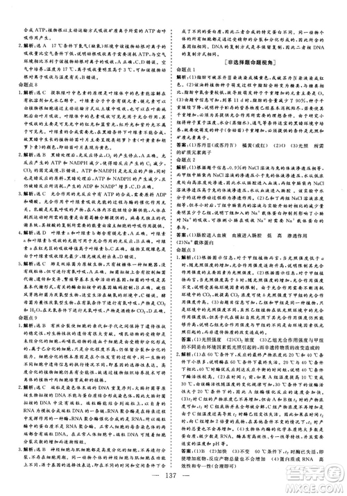 2018年三維設(shè)計(jì)晨讀晚練擠時(shí)增分高三生物參考答案