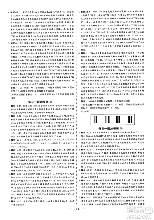 2018年三維設(shè)計(jì)晨讀晚練擠時(shí)增分高三生物參考答案