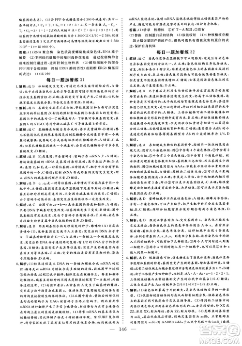 2018年三維設(shè)計(jì)晨讀晚練擠時(shí)增分高三生物參考答案