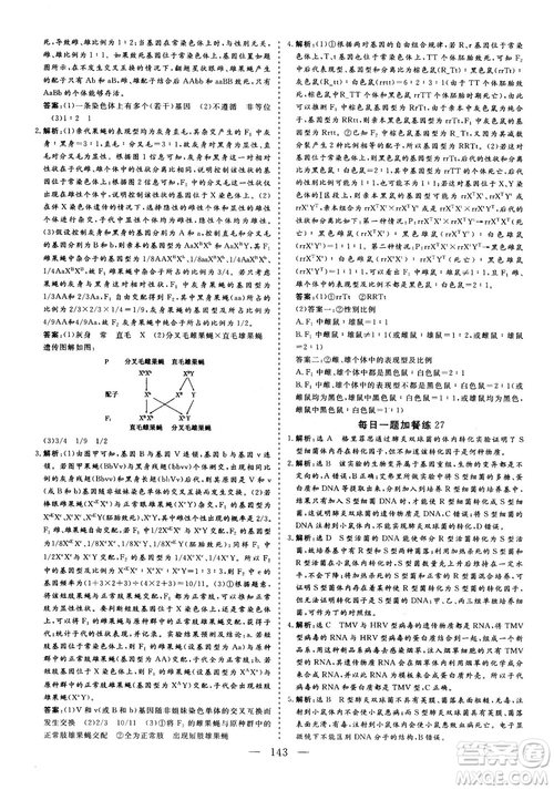 2018年三維設(shè)計(jì)晨讀晚練擠時(shí)增分高三生物參考答案