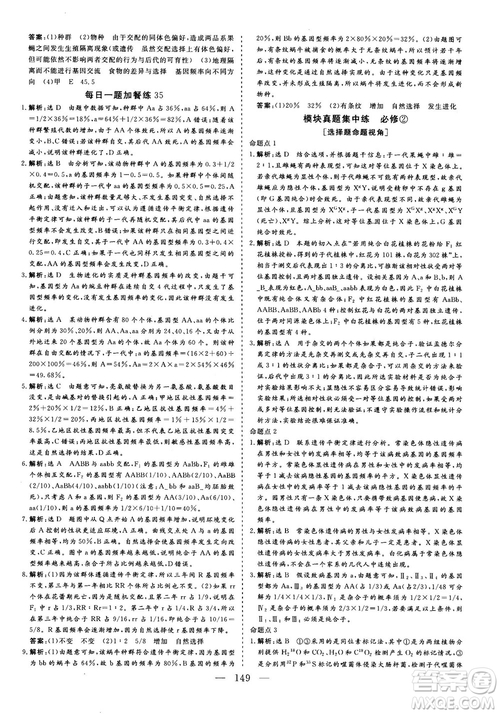 2018年三維設(shè)計(jì)晨讀晚練擠時(shí)增分高三生物參考答案