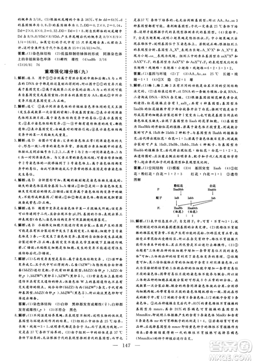 2018年三維設(shè)計(jì)晨讀晚練擠時(shí)增分高三生物參考答案