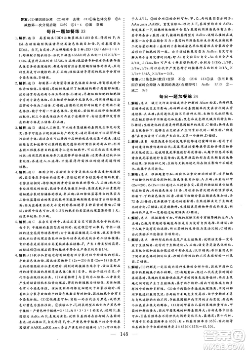 2018年三維設(shè)計(jì)晨讀晚練擠時(shí)增分高三生物參考答案