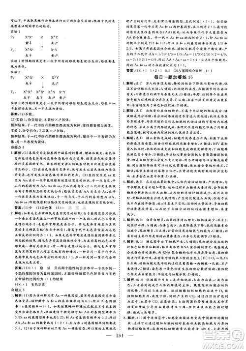 2018年三維設(shè)計(jì)晨讀晚練擠時(shí)增分高三生物參考答案