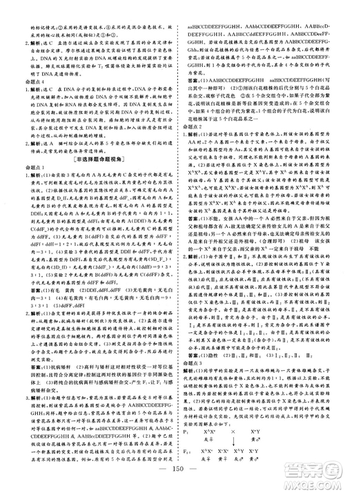 2018年三維設(shè)計(jì)晨讀晚練擠時(shí)增分高三生物參考答案