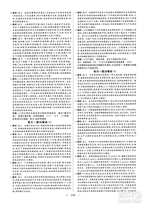 2018年三維設(shè)計(jì)晨讀晚練擠時(shí)增分高三生物參考答案