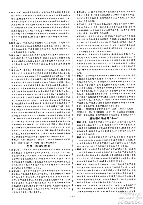 2018年三維設(shè)計(jì)晨讀晚練擠時(shí)增分高三生物參考答案