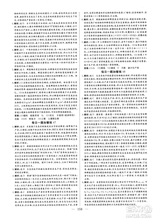 2018年三維設(shè)計(jì)晨讀晚練擠時(shí)增分高三生物參考答案