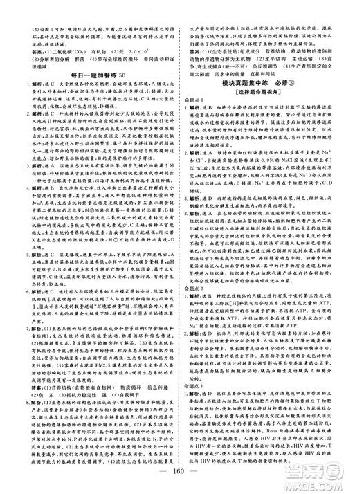 2018年三維設(shè)計(jì)晨讀晚練擠時(shí)增分高三生物參考答案