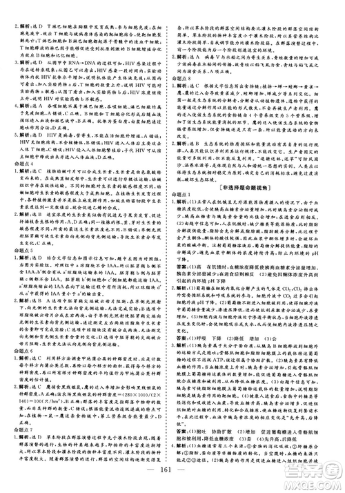 2018年三維設(shè)計(jì)晨讀晚練擠時(shí)增分高三生物參考答案