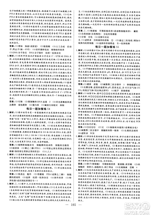 2018年三維設(shè)計(jì)晨讀晚練擠時(shí)增分高三生物參考答案