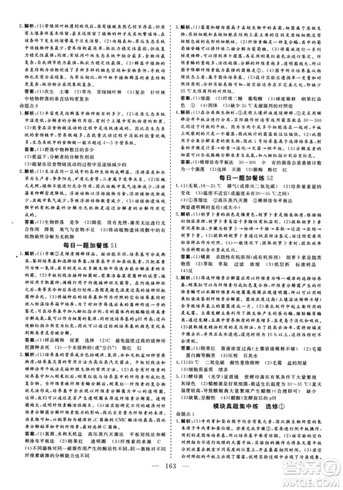 2018年三維設(shè)計(jì)晨讀晚練擠時(shí)增分高三生物參考答案