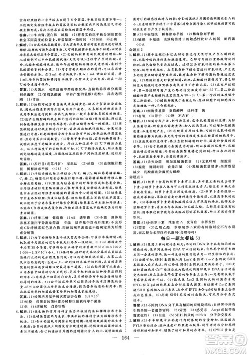 2018年三維設(shè)計(jì)晨讀晚練擠時(shí)增分高三生物參考答案