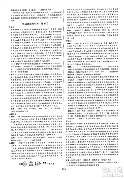 2018年三維設(shè)計(jì)晨讀晚練擠時(shí)增分高三生物參考答案