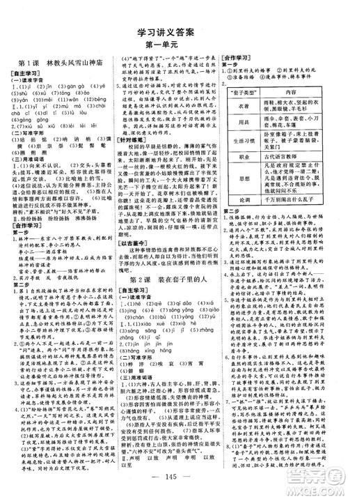 9787807602415人教版2018-2019版三維設(shè)計(jì)語(yǔ)文必修5參考答案